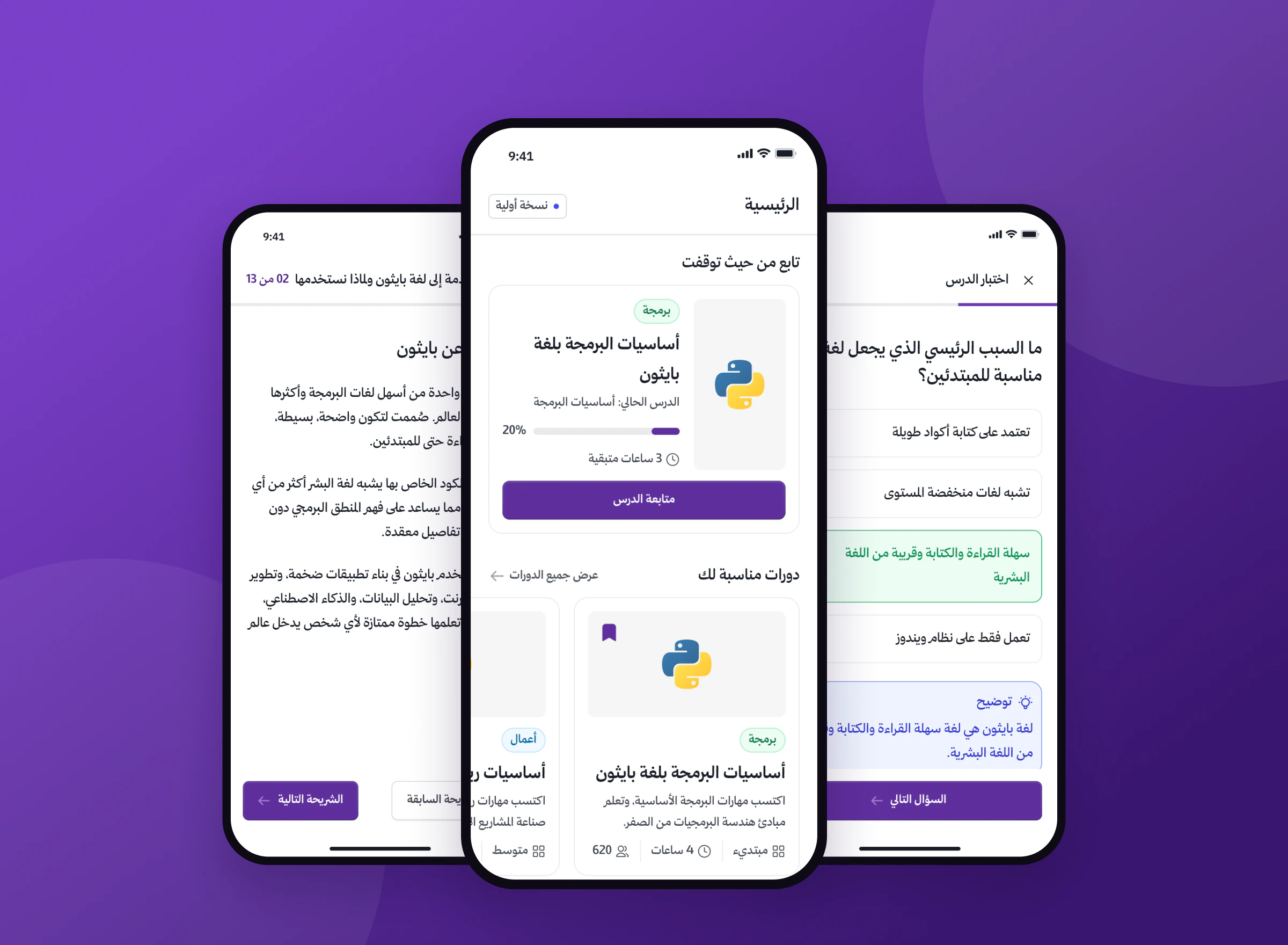 Badihy app screens: home, lesson slides and a quiz